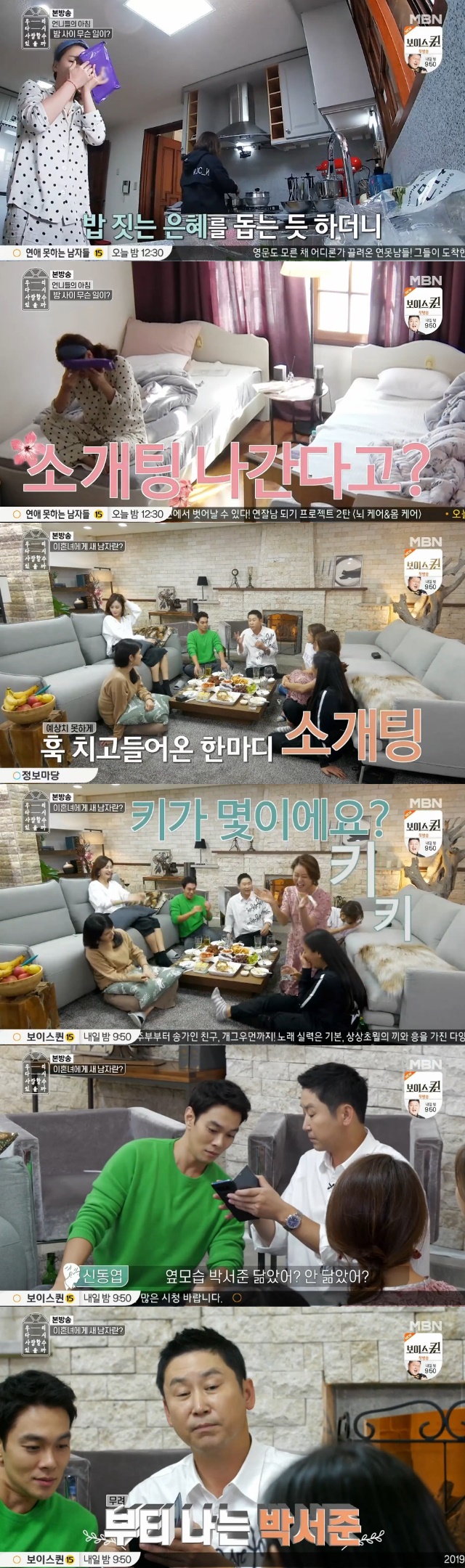 Park Yeon-su prepared a blind date with a Park Seo-joon-like man.On November 20th MBN Can We Love Again, Park Yeon-su, who became the first blind date runner, was portrayed.Park Yeon-su, who woke up on the second morning, looked different from yesterday with his bubbling eyes.Park Yeon-su was embarrassed by the idea of ​​blind dates when he was snowing with an ice pack.The night before, Shin Dong-yeop asked, If you have a good person, you are willing to do it.Park Eun-hye said, I wonder if anyone can love our children more than my father. This seems to be the first priority. Lee Gyu-han announced that the blind date is ready for tomorrow. Park Eun-hye, who heard it, laughed at the interest of what style and height?Lee Ha-na