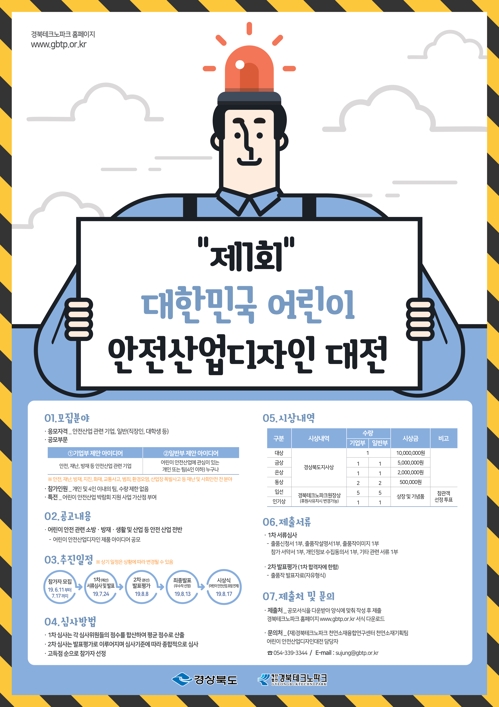 경북산업안전 이미지