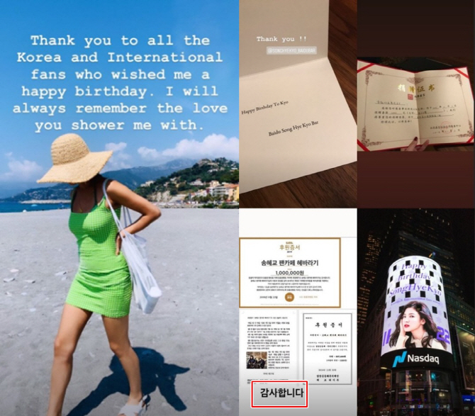 Song Hye-kyo told his Instagram story on the 22nd, Thank you to all Korean and overseas fans who celebrated their birthday.I will always remember the love that I sent to me. Song Hye-kyo Baiduba, a China fan group of Song Hye-kyo, told the official Weibo and Instagram on the 21st that it was the second Song Hye-kyo birthday celebration on November 22, 2019.According to the contents, they held Song Hye-kyo Love Picture Classroom for the hearing-impaired children of Seungri Special School in Weinan City, Shaanxi Province, China.They also released a donation certificate with the name of Song Hye-kyo.Meanwhile, Song Hye-kyo is currently reviewing his next film.