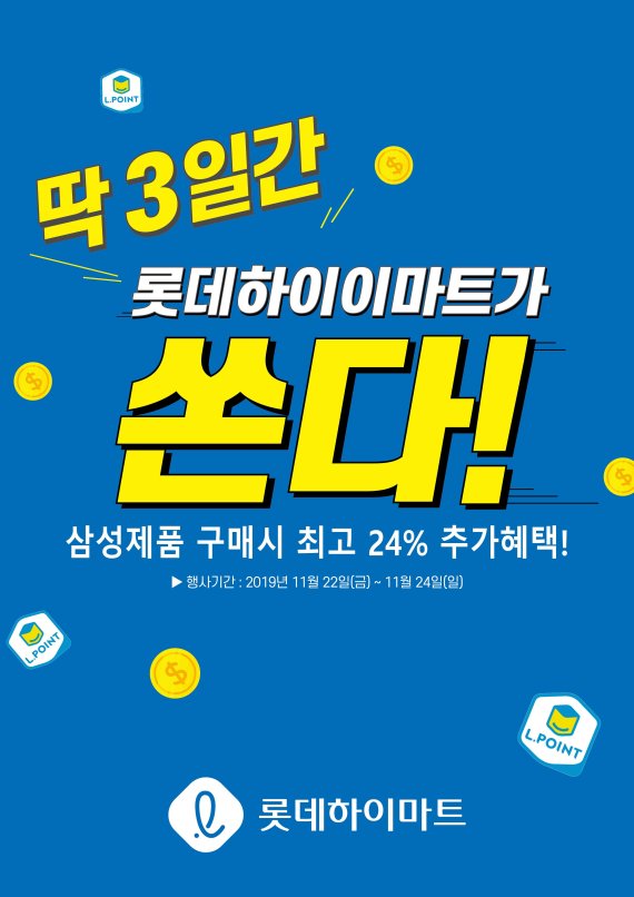 롯데하이마트(주) 이미지