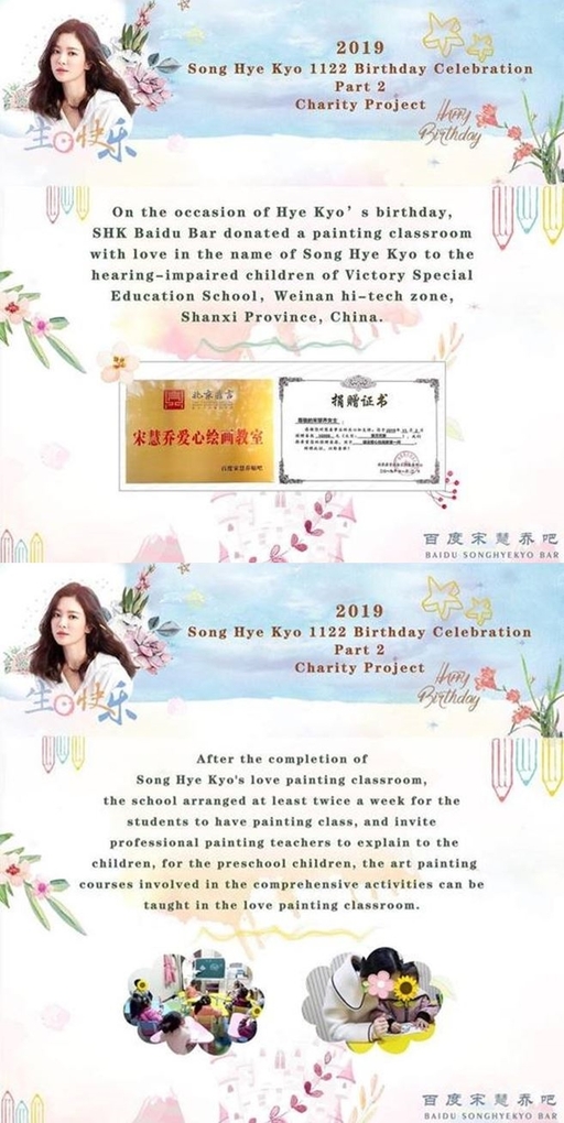 The song hye-kyo Baidu bar, a China fandom of song hye-kyo, released its charity activities under the Song hye-kyo name on Weibo and Instagram accounts, the official social network service, on the 21st, a day before Song hye-kyos birthday.In the Song Hye-kyo Love Picture Classroom, a professional teacher is invited to teach drawing twice a week, and an art painting course for preschoolers is also opened and classes are organized.It is a continuous sponsorship, not a one-off one.Song Hye-kyo birthday advertisement will appear on the Times Square billboard from the 17th to the 23rd.
