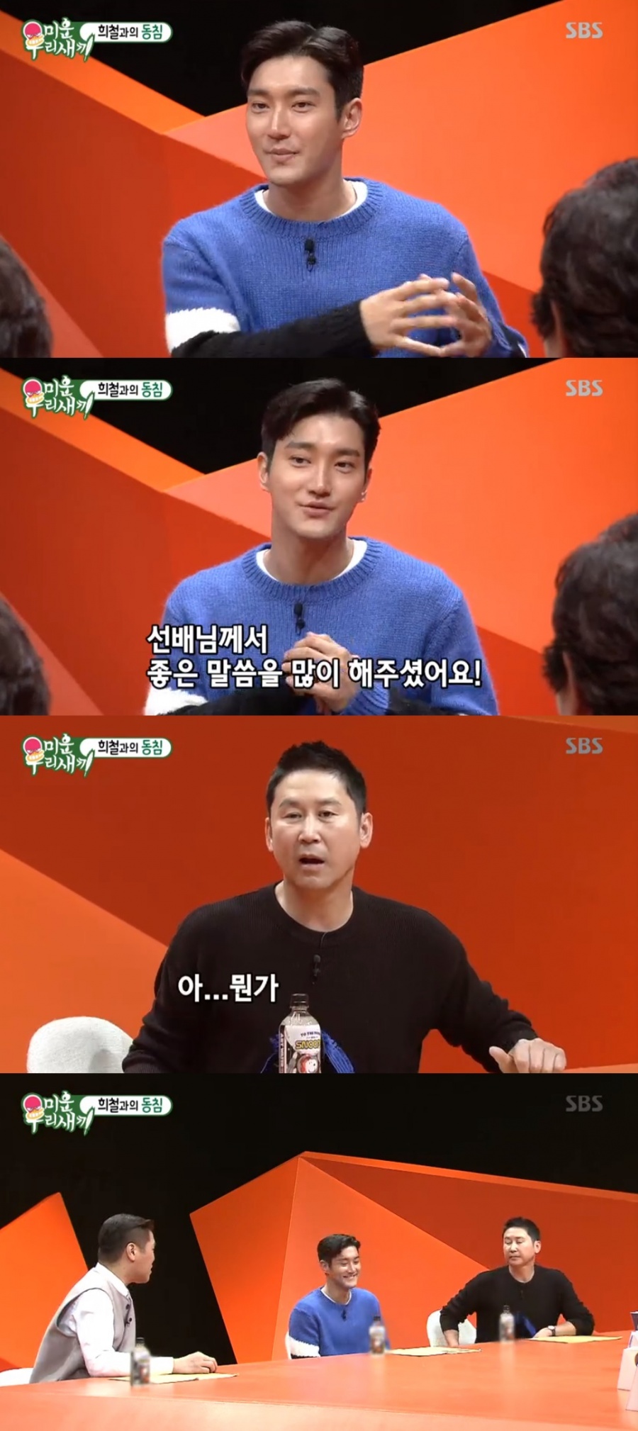 SBS My Little Old Boy guest Choi Siwon has appeared.On SBS My Little Old Boy broadcasted on the 24th, Choi Siwon gave thanks to Shin Dong-yup.Choi Siwon said there was something he had been grateful to Shin Dong-yup in the past.Shin Dong-yup said, Do not hurry and talk carefully. He laughed, saying, I am famous for not having a mitam.Shin Dong-yups mid-sentence, which Choi Siwon went through, ended with a lot of good words when he was broadcasting with Super Junior, and there was stillness in the studio.Shin Dong-yup was disappointed, saying, There was nothing concrete about itChoi Siwon said, Hee Chul is my brother as a person who can never marriage when she has a daughter later in my Little Old Boy.Kim Hee-chul Mother expected it but said, Im going to be pissed.Choi Siwon recalled the time when Kim Hee-chul chose Kim Hee-chul because he was sensitive to Kim Hee-chuls personality when he was living as a roommate, saying, Kim Hee-chul uses a bed with his brother, he should not cross the line.