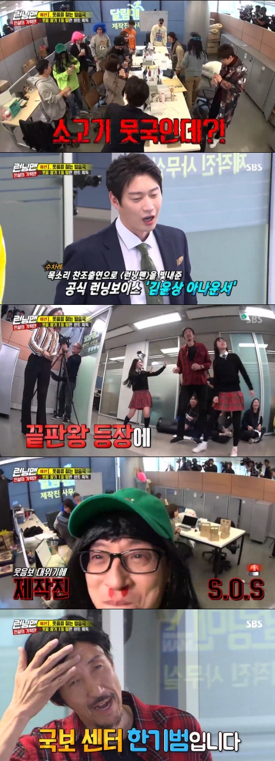 Everyone could not bear laughing at the appearance of Running Man One more example.On SBS Good Sunday - Running Man broadcast on the 24th, members were shown laughing at the make up of Yoo Jae-Suk.The first mission was a laughing station, and other teams who saw the face of Yoo Jae-Suk could not hide their laughter.Then a knight appeared saying he would change the lights, and Kim Jong-guk, who foresaw the laughing mine, was nervous. On the make-up of the article, Seo Eun-soo and other members won the penalty.Then came another guest: He introduced himself as the new head of the department, Yondu, whom the members of Running Man had faced earlier on the laughter-bearing mission.The general manager farted and another crisis came.The next is the appearance of an announcer Kim Sang, who handed out coffee, but was not coffee but beef soup.It was one more example: The members who saw one more example couldnt stand the laugh.Photo = SBS Broadcasting Screen
