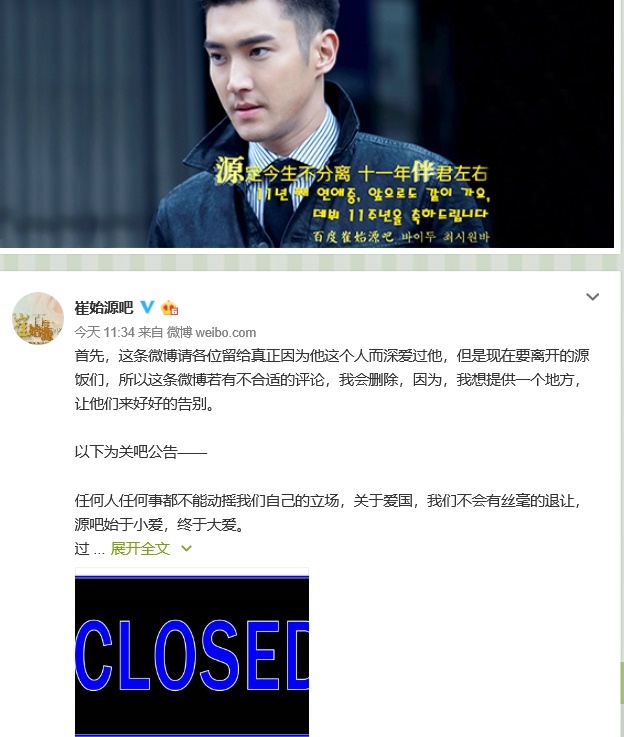 Choi Siwon fan club in Baidu, Chinas largest portal, announced on the 25th that it will close the official Weibo.This is because Super Junior member Choi Choi Siwon retweeted an interview about the Hong Kong protest. Photos are posted on Weibo. November 25, 2019