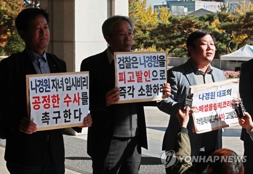 나경원 원내대표에 대한 고발장을 제출하는 시민단체 [연합뉴스 자료사진]
