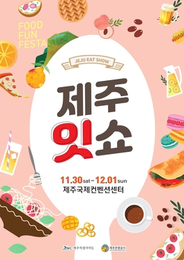 잇제주 이미지