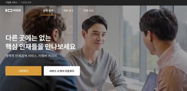 커리어앤컴퍼니 이미지