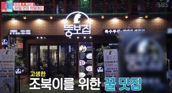뚱보집 이미지