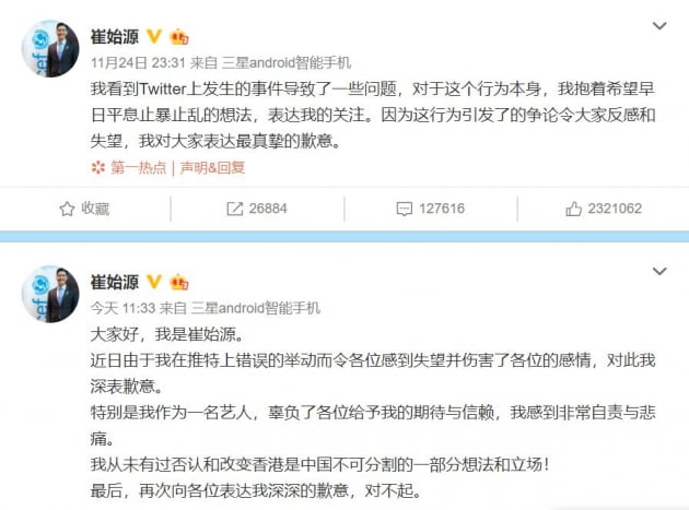 Choi Choi Siwon pressed LIke in an article related to the Hong Kong protest, and then posted two apology after being attacked by China media and netizens.Choi Choi Siwon said on his 26th day, I apologize for the disappointment and hurting my feelings with the wrong retweet on Twitter Inc.. As an artist, I have caused problems with my expectations and trust and feel very sorry and sad. I do not deny or change the idea and position that Hong Kong is part of China, he said. I once again apologize to everyone.Im sorry, he posted an apology.This is the second time after the first apology posted on the 24th.Choi Choi Siwon said on the 24th, I saw a problem in the incident at Twitter Inc., he said. I expressed concern about the act itself, hoping that the violence and confusion of the Hong Kong protest would calm down.I sincerely apologize to those who are disappointed by this action. Choi Choi Siwons apology was written in China when he retweeted an interview article of a young man who was in Hong Kong protest on his Twitter Inc. and pressed LIke.China citizens and media criticized Choi Siwon for supporting the Hong Kong demonstration, and Choi Choi Siwon, who has been active in China, eventually apologized.An interview article by Hong Kong protesters, a retweet post, was also deleted.However, even Choi Siwons apology announcement, China media criticize Choi Siwon every day.China local media said, Choi Siwon pretends to respect only in front of China fans because of the money, and Choi Siwon boycott atmosphere is coming out in China.Based on Chinas popularity, it has established itself in China by appearing in Chinas famous entertainment program Lets Fall in Love.Choi Choi Siwon, China Weibo 2 apology through official account Hong Kong is part of Chinas position, denies and does not change media Hong Kong protest support, Choi Choi Siwon boycott