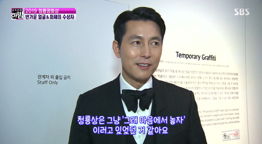 Actor Jung Woo-sung expressed his feelings for the Academy Awards.Jung Woo-sung Interview was released on SBS Full Entertainment Midnight broadcast on November 26th.Jung Woo-sung won the Academy Awards for the movie Witness at the 40th Blue Dragon Film Festival (Blue Dragon Film Festival) held in Paradise City, Yeongjong-do, Incheon on the 21st.The reporter asked Jung Woo-sung, who won the Best Actor award, Did you get crazy? Jung Woo-sung said, It wasnt real, I didnt know.I think the Blue Dragon Award was just doing this to let it go from my mind. Im called and I feel dazed and happy, he added.hwang hye-jin