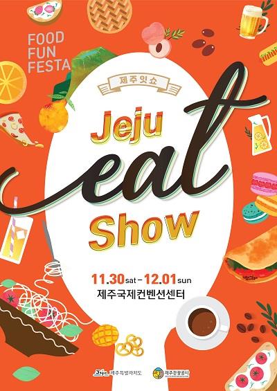 잇제주 이미지