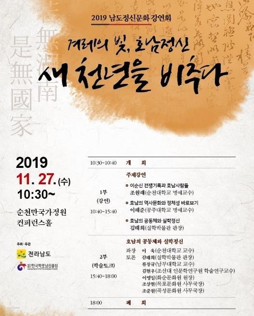 재단법인 한국학 호남진흥원 이미지