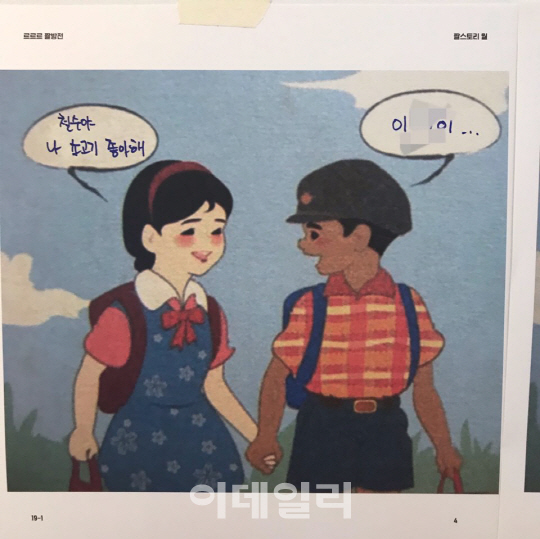 관객이 직접 ‘철수와 영희’ 짤방의 대사를 채워 넣었다. 여성 비하적 표현이 담긴 짤방을 버젓이 전시한다는 비판이 제기됐다. (사진=김보겸 기자)