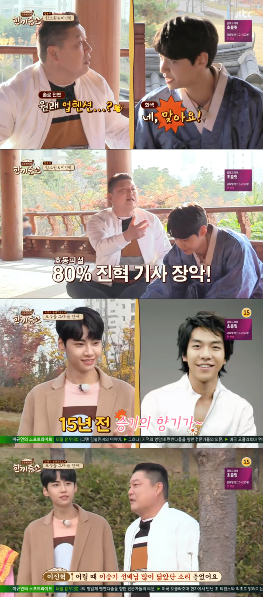 Lets Eat Dinner Together Kang Ho-dong proved Lee Jin-hyuks topic.JTBCs Lets Eat Dinner Together, which was broadcast on the 27th, visited Dongtan 2 New Town in Hwaseong City, Gyonggi Province.The rice companion waiting for Lee Kyung-kyu and Kang Ho-dong was Lee Jin-hyuk and Ham So-won.Lee Jin-hyuk said, It is Lee Jin-hyuk who made his solo debut a while ago. Kang Ho-dong said, Is not it an uptension member?I used to be in stockings, Lee Jin-hyuk said, and welcomed him with open arms, while Lee Kyung-kyu did not recognize him at all.If you enter the entertainment section of the portal site these days, 80 percent of you will be a knight, and if you stay still, you will be told that you are still, Kang Ho-dong said.Lee Jin-hyuk laughed humbly, It is not that much yet.Kang Ho-dong said, Lee Jin-hyuk is not going to make a comment. It is great. Personally, I feel like seeing Lee Seung-gi 15 years ago.Lee Jin-hyuk was shy, saying, When I was a child, I heard that Lee Seung-gi resembled me.Lets Eat Dinner Together