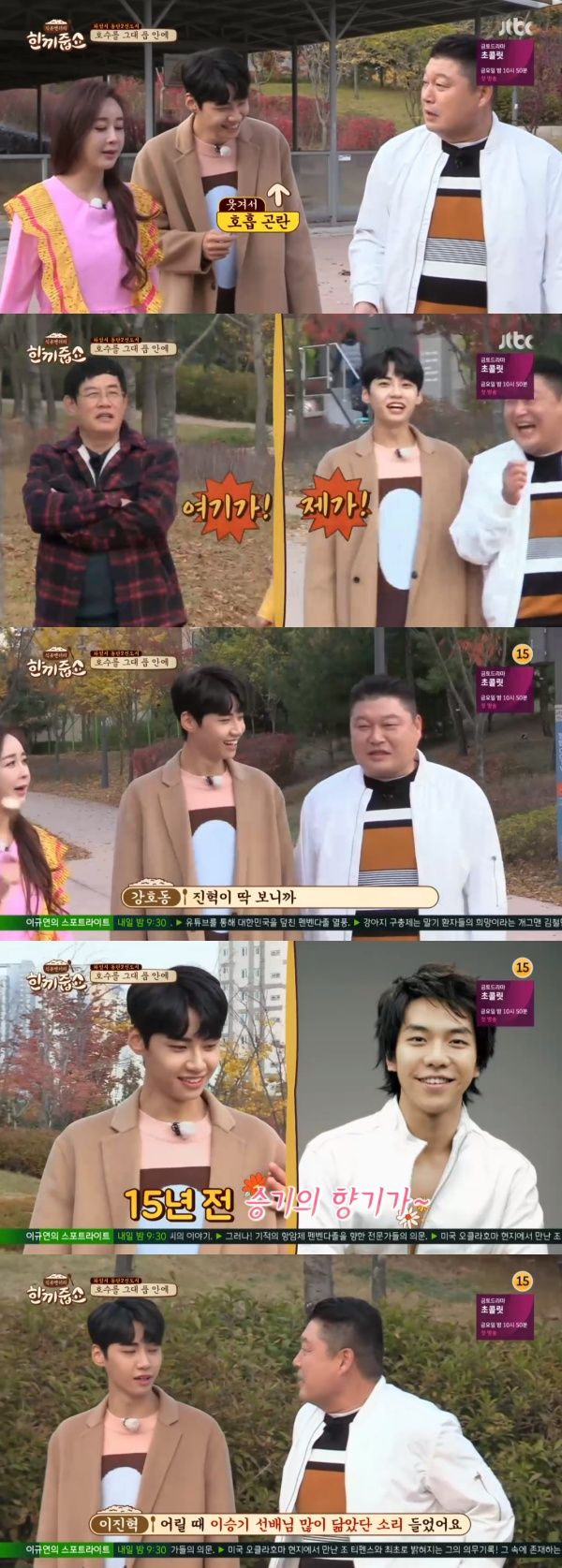 Lets Eat Dinner Together Kang Ho-dong recalled Lee Seung-gis past by watching Lee Jin-hyuk.On the 27th, Crime Chief JTBC entertainment program Lets Eat Dinner Together, So-won Ham and singer Lee Jin-hyuk scrambled to a rice dance and challenged a meal in Dongtan 2 new city in Hwaseong city.Lee Jin-hyuk, who was greedy for the comment from his first appearance, laughed on the day; he stretched, You have to live, you have to do anything.Entertainment is wild, he said, leaving Lee Kyung-kyu freaked out.Lee Kyung-kyu looked at Lee Jin-hyuk and said, After So-won Ham, he has a lot of words.Lee Jin-hyuk, on the other hand, was a good fan of Kang Ho-dong.Kang Ho-dong said, When I look at Jinhyuk, I remember the first time I met Lee Seung-gi 15 years ago.Lee Jin-hyuk said, When I was a child, I heard a lot of likeness to Lee Seung-gi.Lee Kyung-kyu then brought Lee Jin-hyuk to his side seat.So-won Ham said, It is different for people who have been broadcasting for a long time, he said, and I take a person who is easy to broadcast.