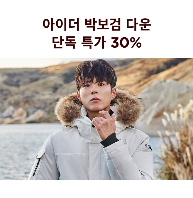 A quiz about Aider Park Bo-gum Down is the talk of the town.The online shopping mall MUSINSA said on the 27th, The first product on display among the Ider Park Bo-gum Down products is the OOO Long Down jacket for men and women.What do you mean to go to OOO? The answer to this quiz is Peito.The second problem is, The gift given when purchasing Payto LONG DOWN JACKET is  round tee. What word is in the blank? And the correct answer is Noel.In the Ider Park Bo-gum Down quiz, up to 77% random coupons are given to 70,000 first-come-first-served people; the quiz can change the correct answer when changing the problem.Meanwhile, actor Park Bo-gum has been working as a model for French outdoor brand Aider since 2017.