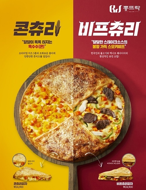 뽕뜨락피자 이미지