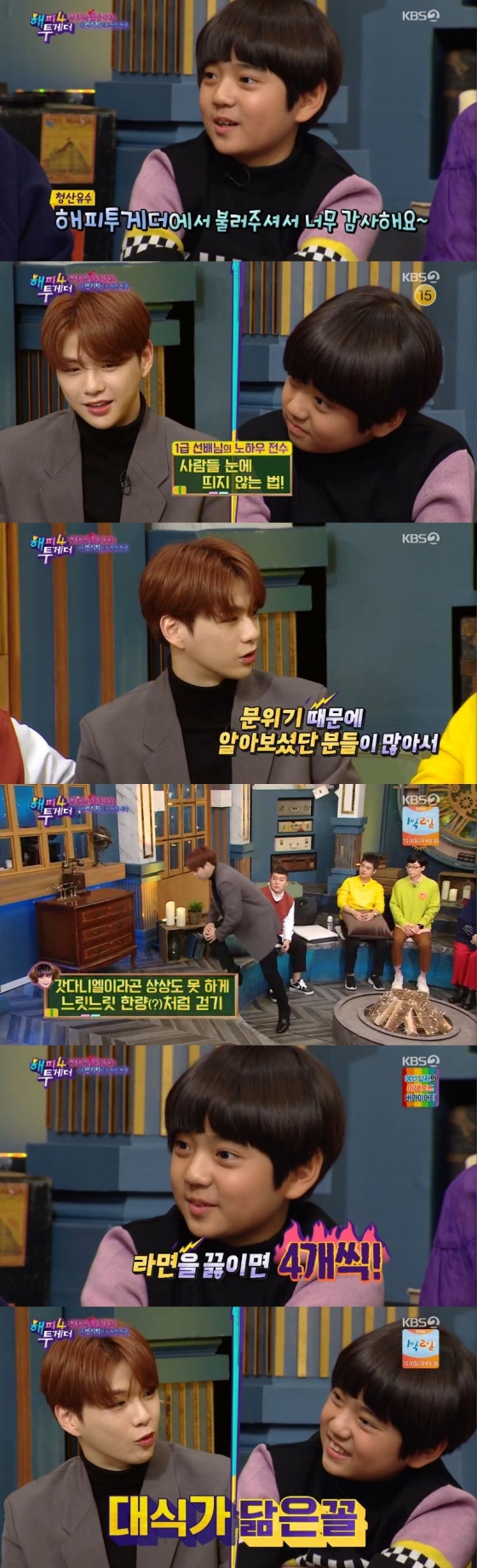 /사진=KBS 2TV 예능 프로그램 '해피투게더 4' 캡처