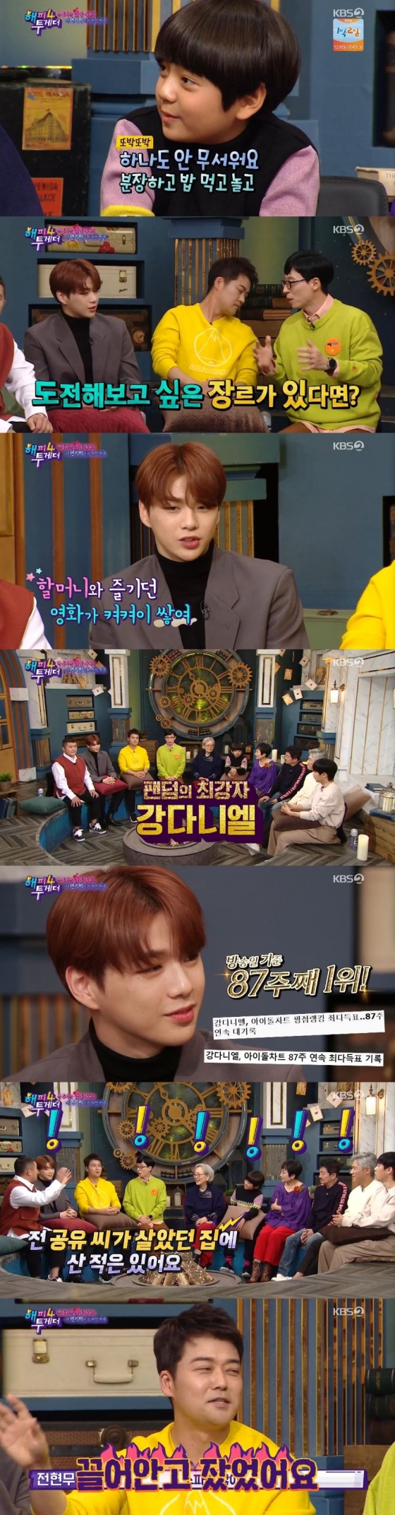 /사진=KBS 2TV 예능 프로그램 '해피투게더 4' 캡처