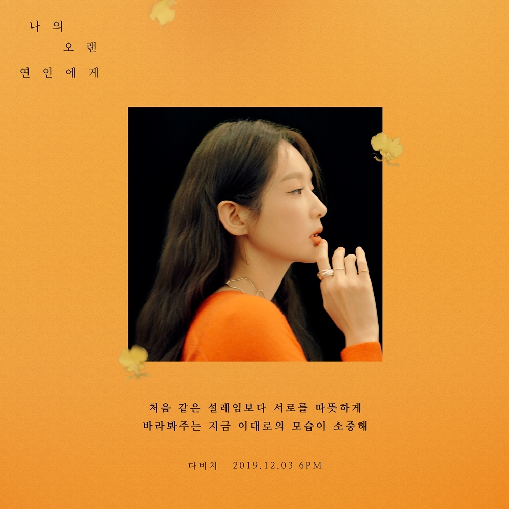On the 30th, Davichi posted the Kang Min-kyung Moving LyricFind Teaser on the official SNS, the digital single To My Long Lovers.Kang Min-kyung in the open Teaser boasts a beautiful side line and captures the eye with a neat charm.Especially, with the sad and faint atmosphere, the song I am so precious to see each other warmly / looking at each other rather than the first excitement is released, raising expectations for the new song My long lover.Davichi soon releases her new song To My Longtime Lovers.If my last words that I could not tell you in May contain a refreshing sensibility, this new song To my long-time lover will be able to spend a warmer winter with the warm sensibility of Davisi.In addition, Davichi released a content trailer titled DaCori on the official SNS on the 28th.Lee Hae-ri, who lives in Davichi Silver Town, Kang Min-kyungs comical concert performance is a good one, and you can see the main part at Davichis year-end concert held for three days from December 13th to 15th.In the meantime, Davischi has raised many topics online through reality videos such as Davici Code and Dacono, so it raises expectations about what other pleasantness will be offered through DaCori.Meanwhile, Davichi will release a digital single To My Long Lovers through various music sites at 6 pm on December 3.