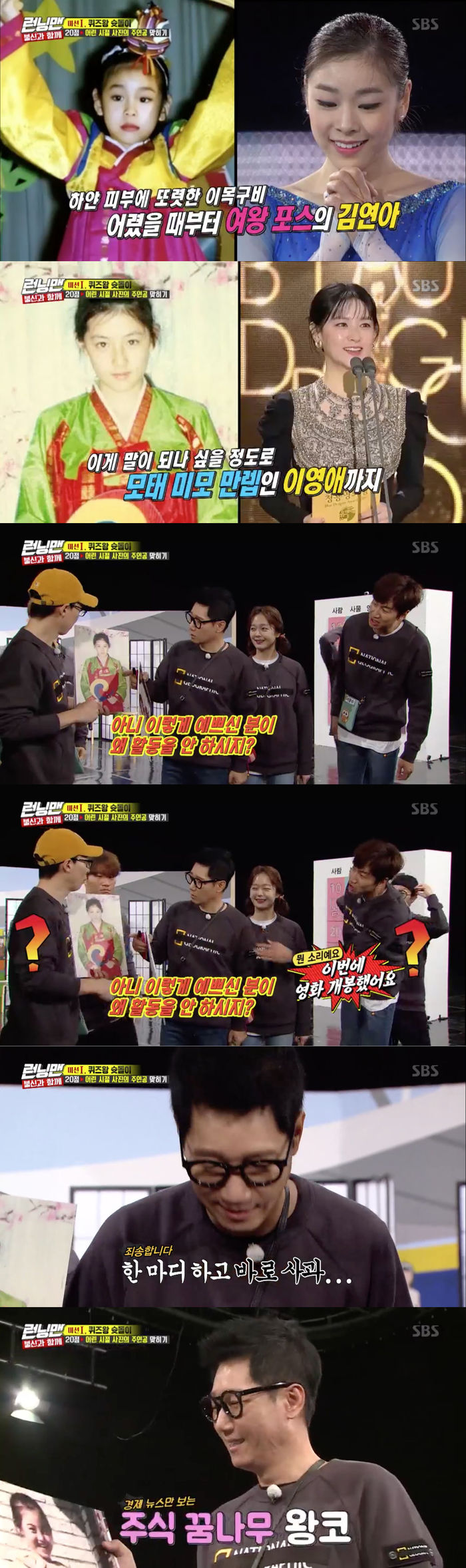 Running Man praised Lee Yeong-aes childhood beautiful looksOn SBS Running Man broadcasted on the 1st, he played Race with distrust.On the day of the broadcast, Running Man challenged the quiz to hit the main character by watching the pictures of the selves in the quiz king shot mission.Looking at the pictures of Kim Yu-na, Lee Yeong-ae and Kang Han-na as children, Running Man got the correct answer and succeeded in scoring.Celebs, whose beautiful looks were outstanding from childhood, were particularly admired by Running Man, who looked at Lee Yeong-aes childhood photos.Yoo Jae-Suk was surprised that Young Ae is really pretty. Ji Suk-jin wondered, Why is such a pretty person not active?At this time, however, Lee Kwang-soo and other members pointed out that the movie was released this time, and Ji Suk-jin apologized immediately, Im sorry.Yoo Jae-Suk laughed at Ji Suk-jin, saying, I do not know why I do not know the news while watching the Internet like that.