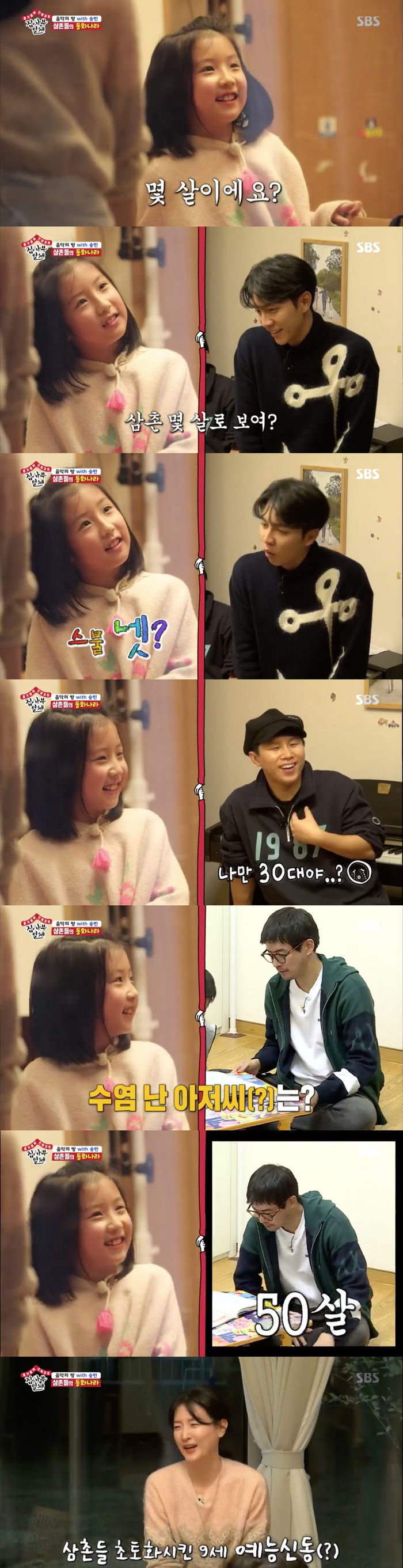 Lee Yeong-aes daughter showed off her entertainment.On SBS All The Butlers broadcasted on the 1st, the daughter of Master Lee Yeong-ae and the Uncle were shown to have a good time.On this day, Seung Bin sang with Lee Seung-gi and Yook Sungjae and made memories.Seung Bin asked Yook Sungjae to sing Let it go and took care of Elsas headband.Since then, Seung Bin has been singing tomorrow to The Uncle, and Lee Yeong-ae has also watched this.After the song of Seung Bin, Lee Yeong-ae asked, Is there anything you want to know about The Uncles?So Seung Bin asked The Uncles how old he was. Lee Seung-gi said, How old do you look?, and Seung Bin said that he was a twenty four, and made Lee Seung-gi happy.Seung Bin then guessed the age of Yook Sungjae and Yang Se-hyeong as one of twenty and thirty.The Uncles mentioned Lee Sang-yoon, So how old do you look like the bearded uncle?Seung Bin said, Im 50, and made a laugh.Lee Seung-gi said, Seung Bin has a great entertainment feeling, and Yook Sungjae said, I see a little bit of Mr.I am laughing and laughing and saying everything. 