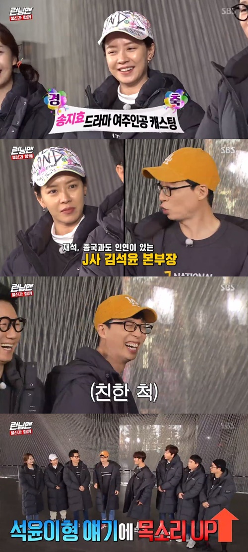 Song Ji-hyo, Running Man, reported on his appearance in the new drama We Did Love.In the SBS entertainment program Running Man, which aired on the afternoon of the 1st, Song Ji-hyos new drama appeared in the news that all members were happy with you and me.Ji Suk-jin said,  (Song) Ji-hyo is going into a new drama. He mentioned the new JTBC drama We Did Love You that Song Ji-hyo confirmed his appearance.Song Ji-hyo quickly corrected, There are four, not three, and laughed.Yoo Jae-Suk said, It is a drama that Kim Seok-yoon, who is close to me, will enter. I have to put a phone call.