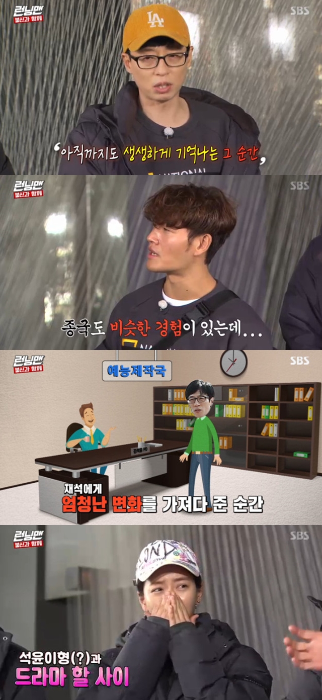 Yoo Jae-Suk reveals fondness for Kim Seaok-yoonCPThe broadcaster Yoo Jae-Suk pointed to Kim Seak-yoonCP as a benefactor who led him to his current position on SBS Running Man broadcast on December 1.On this day, Song Ji-hyo received attention as a news of the new drama shooting.Kim Jong Kook, who said that he had a departure dream team, said, My close brother is the director. He showed off his friendship with Kim Seak-yoonCP, and Yoo Jae-Suk, who also shared horror kung-tung, also emphasized that he had a special relationship with Kim Seak-yoonCP.I was originally an entertainer, said Yoo Jae-Suk. It was the first person to use the Caelifera mask. He grabbed my hand when no one held my hand.He told me to come up to the entertainment department and put Caelifera mask on my desk. If you want to perform, you have to do this.If you continue, write or do not, he said. The person who made me here is Kim Seak-yoon CP.bak-beauty