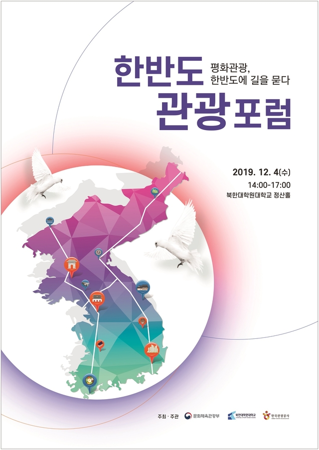 한반도관광 이미지