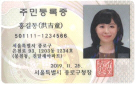 기존 주민등록증.