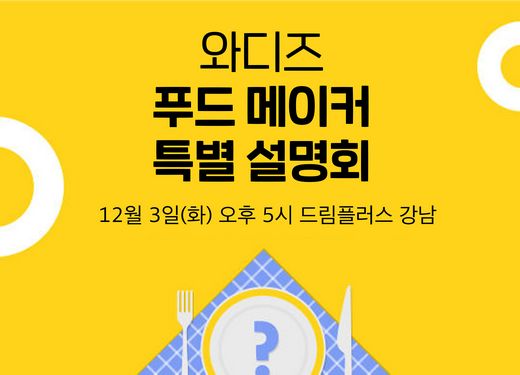 우리동네푸드 이미지
