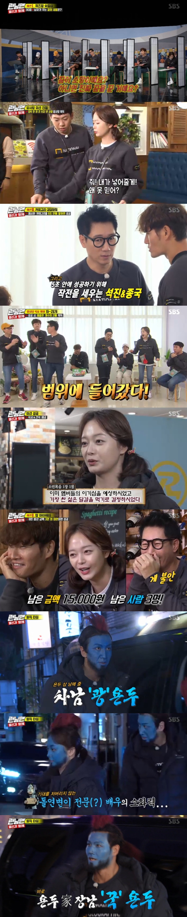 Running Man gave the fun of popping without a guest.On SBS Running Man, which was broadcast on December 1, the power passing race With Disbelief was held.On this day, Running Man showed Race with distrust which was prepared to reflect on the suspicions and imitations of the past few weeks and unite.The members ran and ran to avoid the Yondu make-up, and there were no Spy or guests who used it often on this day.The first mission was to pass the correct answer with the Queez King Shotman.Game was played, including English word mission, childhood photo protagonist hit, and film writing starring Lee Byung-hun.Even in the midst of all kinds of fouls, meaningful power answers came out.On the other hand, in the film writing starring Lee Byung-hun, Jeon So-min gives the wrong answer and is suddenly suspected of being Spy.The second mission is to choose one of the eight different menus with different prices as Bob My Way. If the sum is less than 30,000 won, the power will pass.Ji Suk-jin, who blurred the atmosphere, was Jeon So-min who made use of such a Running Man atmosphere.Ji Suk-jin chose expensive soy sauce and poured cold water on the conversation agreement.On the other hand, Jeon So-min was revered as an icon of trust and sacrifice, choosing a boiled egg with 500 won; eventually, thanks to Jeon So-min, everyone could have a warm meal.The third mission was a successful game when you told all of the categories that you presented as Answer the category in 8 seconds so that they did not overlap.Four people were outraged, including Yoo Jae-Suk Lee Kwang-soo Ji Suk-jin Kim Jong-kook, as Haha was wrong alone.As soon as they heard the sound, they woke up at the same time and tried to kill Haha, making everyone laugh.The final mission is the successful mission Those who do not cross the line if the amount of 8 people is more than 25,000 won.After winning the 10,000 won thanks to Yang Se-chans heroic performance, Running Man filming quickly became a crucible of enthusiasm.After all the Game, Yang Se-chan won the final first place.Kim Jong-kook was second, Ji Suk-jin was third, Song Ji-hyo was fourth, Haha and Yoo Jae-Suk were fifth, Jeon So-min was seventh, and Lee Kwang-soo was last.Lee Kwang-soo Jeon So-min sold the bread after making up the yondoo, and Kim Jong-kook, who they pointed out, joined it.They were humiliated to go out to the cold weather streets and sell the buns with yondou make up.bak-beauty