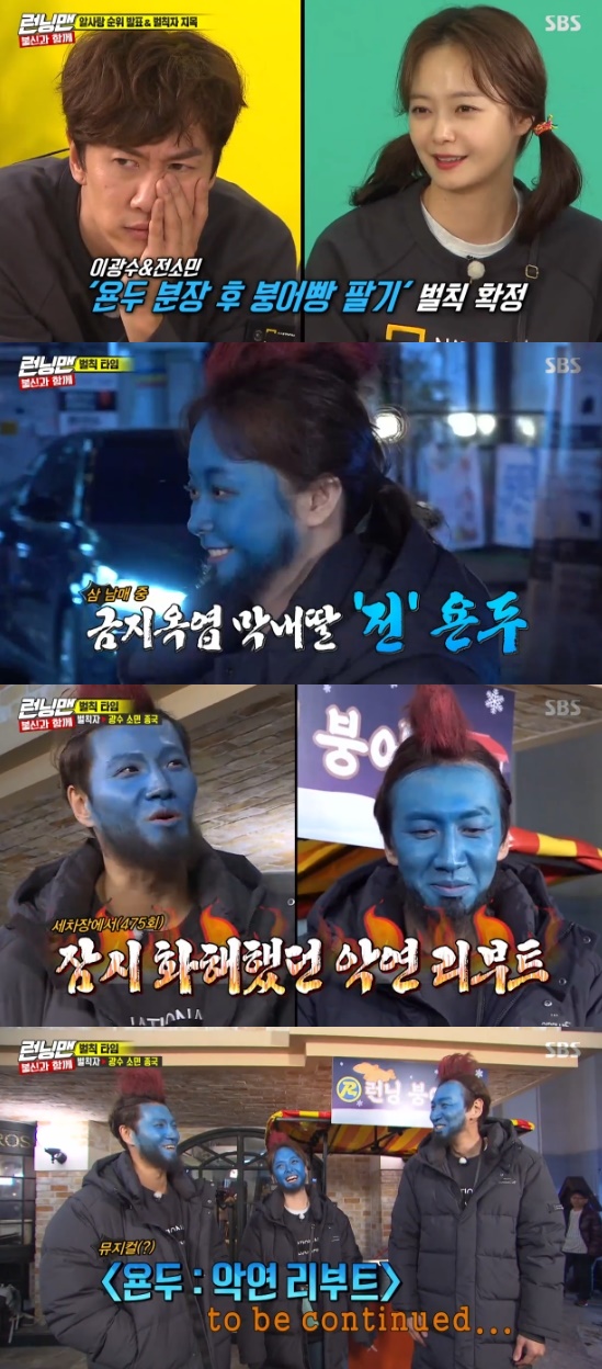 Running Man Lee Kwang-soo, Jeon So-min and Kim Jong-kook were penalized for dressing up in Yondu.On the 1st broadcast SBS Good Sunday - Running Man, the quiz was hit and the exciting Haha and Lee Kwang-soo were drawn.With 10 Al Candys on the day, the power-passing race, with distrust race, began.Ji Suk-jin said, If you succeed all four times, why do not the production team dress up as Yono? Yoo Jae-Suk said, Thats not good. The production team edits and suffers.The members who watched this laughed, saying, I am also hit by my mouth.The first mission was Queez King Shooter, and Haha was delighted when he hit the quiz, saying, Im not a dad idiot.Lee Kwang-soo, who was answered alone, also shouted, I am not a crazy fool. But failed to commission, and the Al Candy booth opened.The production team set 19 to 29 ranges, but there were 16 gathered AlCandy, and the gathered AlCandy was extinguished.While Haha, Yoo Jae-Suk and Lee Kwang-soo did not give any AlCandy, Kim Jong-kook suspected Yang Se-chan, not Haha.The second mission was Bob My Way. If the total of Choices menus was less than 30,000 won, the members could eat Choices menus and snacks.Ji Suk-jin seemed to fail to charge expensive soy sauce Choices, but Jeon So-min succeeded in commissioning 500 won of boiled eggs.Jeon So-min said, I will eat boiled eggs to gain infinite trust, and the members were greatly pleased.After the third mission failure, another Candy booth opened. Haha offered Kim Jong-kook 11 AlCandy.Kim Jong-kook, who was thinking about it, realized Hahas betrayal late, saying, Haha said that he had done Al Candy before, but why do you have 11?The number of Alcandy gathered was 28. Those who submitted AlCandy took twice as many.Lee Kwang-soo, who did not give Al Candy, pretended to be happy, and when Yang Se-chan found it, Lee Kwang-soo laughed, saying, I am a life success.Eventually Lee Kwang-soo finished last, and Choices a member to be penalised with seventh-placed Jeon So-min; Kim Jong-kook.The three presented Yonduro transform, a bounty bread to the citizens.Photo = SBS Broadcasting Screen