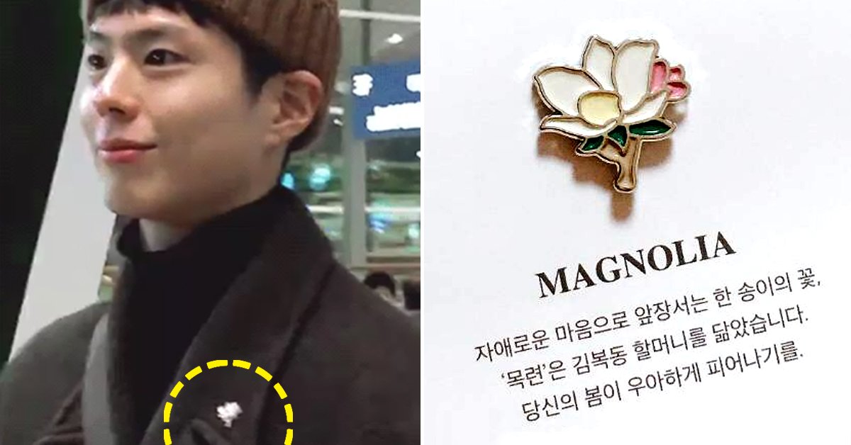 Park Bo-gum left for Japan Nagoya on the afternoon of the 3rd to attend the 2019 Mnet Asian Music Awards (MAMA) at Japan Nagoya Dome on the 4th through Incheon International Airport.On this day, Park Bo-gum attracted attention by attaching a Comfort Women badge to a dark brown coat.Park Bo-gum has been steadily wearing Marmond products, which sponsor Comfort Women grandmothers since the MC days of KBS2 Music Bank.Marimond is a social enterprise that has been leading the way in helping victims of Comfort Women.Park Bo-gum also appeared wearing the badge at the Ice Bucket Challenge and encouraged the purchase of the badge.Park Bo-gum also hosted the 2019 MAMA, which has been the host of MAMA for three consecutive years since 2017.In addition, actors such as Cha Seung Won, Lee Kwang Soo, Lee Sang Yeop, Lee Soo Hyuk, singer Shin Seung Hoon and former major leaguer Kim Byung Hyun will be in MAMA.The 2019 MAMA, which will be held at 4 p.m. on the red carpet and the 6 p.m. awards ceremony, will be broadcast live on Mnet and channels and platforms in each region of Asia, and can be viewed online in more than 200 regions around the world through Mwave and YouTube.