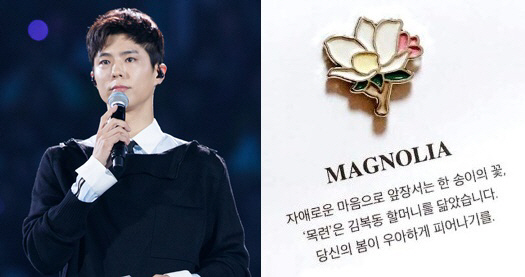 Park Bo-gum left for Japan Nagoya via Incheon International Airport on the afternoon of the 3rd to attend the 2019 Mnet Asian Music Awards (hereinafter referred to as 2019 MAMA).Park Bo-gum appeared in a brown beanie and black coat, with a magnolia-shaped comfort women sponsorship badge on the left collar of the coat.The badge worn by Park Bo-gum is a Marmond product that sponsors comfort women grandmothers.Park Bo-gum, who was in charge of the MAMA event in a frozen situation in Korea-Japan relations, is seen to have revealed his conviction that he wore a comfort women badge.The netizens are conceptual actors conceptual movements, cool people with a hard inner surface, really wonderful actors.I would not have been able to go to Japan MAMA host. According to a broadcasting official, Park Bo-gum was offered a 2019 MAMA appearance in Japan and refused to appear in consideration of the atmosphere between Korea and Japan, but he received the opinion of the organizers that cultural exchanges are needed unlike political conflicts.On the other hand, Mnet 2019 MAMA side is waiting for you in Nagoya, delicious food, beautiful places, and much more.You can come to Housewives International Airport easily, and you can enjoy all of this. 