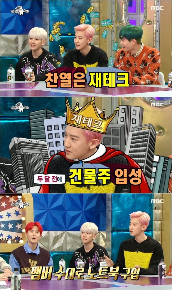 EXO Chanyeol recently confessed to becoming Landlord.MBC Radio Star broadcast on the last 4 days, Chen appeared as a special MC, Suho, Baekhyun, Chanyeol, Kai, Sehun appeared as guests, and all six EXO members appeared.EXO members have been honest about their income. Suho and Baekhyun are ranked number one in EXO, while Suho says, We talk about each other making a lot of money.Because a lot of earners have to buy rice. Suho said, Baekhyun has statistics.I have sold more than 500,000 solo albums, said Baekhyun, explaining why he is the number one importer in EXO. I live hard in musicals, movies and so on.Chanyeol, on the other hand, was the king of finance: Ive got all the pensions, all the subscriptions, Chanyeol said, and became Landlord two months ago.I was relaxed and put down a lot. When EXO members gathered, it was Chanyeol who mainly calculated.Chanyeol said, I feel rewarded for spending money and presenting it to my favorite people. Recently, I fell into the game and presented The Notebook to all members. 