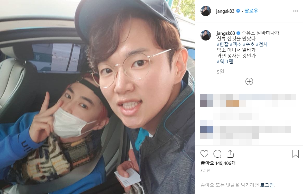 Broadcaster Jang Sung-kyu predicted his performance as EXO Manager.On the 4th, Jang Sung-kyu released a picture through his instagram saying, It was Alba for the longest time; after about 10 hours Manager Alba, I had a drink.Alba, who gave me a lot of thought, he said. Thank you Yong Un-a (Jang Sung-kyu Manager).EXO, he said, ending his daily manager experience.The meeting between Hallyu stars EXO and Jang Sung-kyu can be confirmed through the YouTube channel Workman which is released every Friday.[Photo Offering = Jang Sung-kyu Instagram
