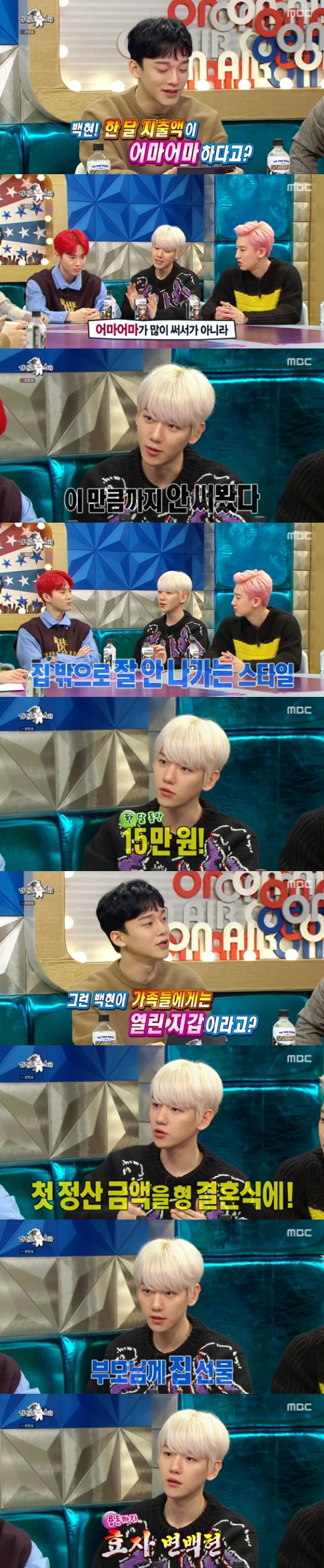 Group EXO Baekhyun boasted a flattering aspect.MBC Radio Star, which was broadcasted on the 4th night, was featured in EXO Radio Star feature, and EXO members Suho, Baekhyun, Chan Yeol, Kai, Sehoon and Chen appeared.Asked, Am I spending a month? Baekhyun surprised me by saying, I do not go out, I do not enjoy shopping, and I do not spend the most about 150,000 won.Baekhyun, who is an open wallet for his family, said, After the first setlement, my brother got married. I did not have much money to collect, so I spent my first setlement amount on the wedding.I was so narrow that I lived with my parents when I was a child, so I made it a new building. I gave a lot of allowance. 