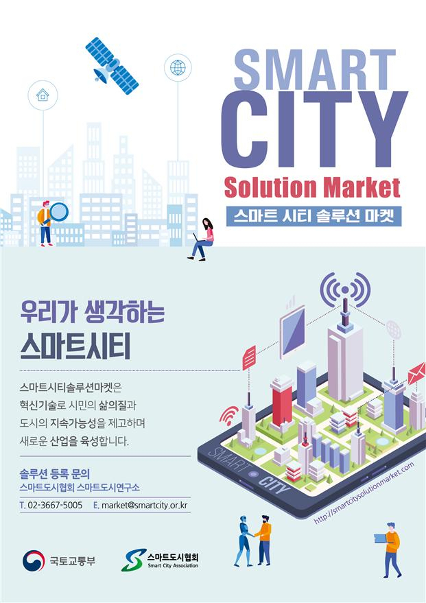 스마트솔루션 이미지