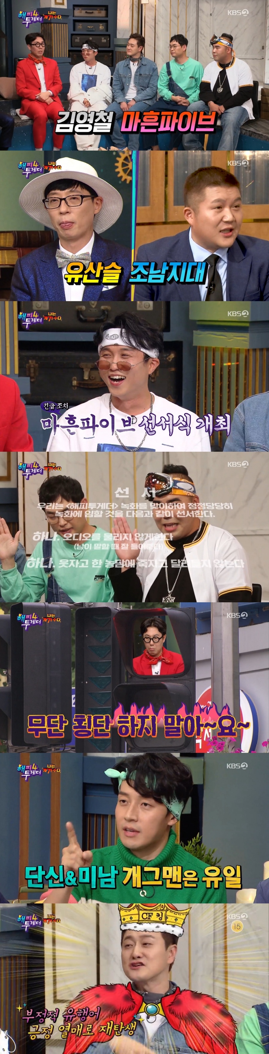 The Dogs took over Happy Together in their deeds.KBS2 Happy Together (hereinafter referred to as The Battle 4) aired on the 5th was featured in Im Dog with Kim Young-chul, Park Sung-Kwang, Wonhyo Kim, Park Young-jin, KIM Ji-ho and special MC Heo Kyung-hwan.The parade of comedians and singers gave a powerful smile.Kim Young-chul, who produces Legend videos every time he appears in Hattoo, played a big role in the broadcast.Kim Young-chuls basic volume exploded when he called because he wanted to see Yoo Jae-Suk.But the guest-five chatter was also a formidable one, and the Battle 4 broadcast quickly turned into a talk wild.Nine entertainers, including guests and The Battle 4 MC Yoo Jae-Suk, Jeon Hyun-moo, and Jo Se-ho, do not bite the audio, do not rush to die in a joke to laugh, do not hurt your co-workers gag,  I promised by oath.But the order of the oath was also brief: their laughter greed gradually broke the rules.In particular, Kim Young-chul explained his new song Traffic Light, while he showed his own chitky Boa, Yang Hee Eun and Ha Chun Hwas song in succession.He also showed a stage where laughter and excitement came together by using the latest equipment that changes the lighting manually even in the lights stage.The special MC Heo Kyung-hwan and Park Sung-Kwang, Wonhyo Kim, Park Young-jin and KIM Ji-ho formed the form of Forty-five.They also presented the dance version Twenty-Forty, and the fashion parade as a gag concert Legend comedian.The buzzwords that come to mind every time I listen to them and the birth of buzzwords still gave the viewers a navel.Among them, the visual controversy of Heo Kyung-hwan, the visual manager, gave a big smile.Park Sung-Kwang denied his visuals, saying, Heo Kyung-hwan face is a face that should be taller.However, Heo Kyung-hwan said, Gagman should not overlap characters.There are tall, ugly comedians, tall and handsome comedians, but I am the one who is tall and handsome. In addition, the battle of Dogs by Yoo Jae-suk, Jo Se-ho, Kim Young-chul and Forty-five in the Jonam area was also a laughing point.Forty-five, who met Kim Young-chul and EXO, BTS of Dog system, continued to make confrontational compositions such as high-pitched confrontation and sound source confrontation.The Dog, which only thinks about the laughter of the audience, gathered together, and there was a bigger smile.Because there are entertainers who only think about laughter and try to meet them, The Battle 4 is filled with rich fun on Thursday night of viewers.In the future, expectations are added to what special feature The Battle 4 will capture viewers.The magical Thursday night with the best stars, KBS2 Happy Together is broadcast every Thursday at 11:10 pm.