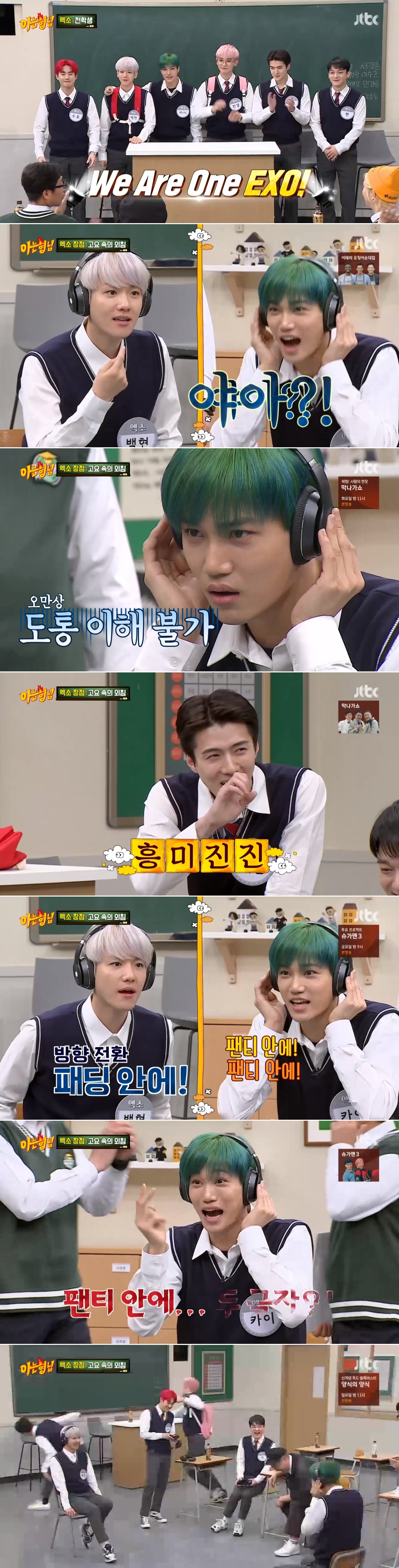 In JTBC Knowing Bros broadcasted on the afternoon of the 7th, EXO appeared as a transfer student and showed off his duties.On this day, EXO was accompanied by six people except EXO D.O. and Xiumin who went to the army.On this day, EXO members attracted attention by dyeing all of them with intense colors except Sehun and Chen.EXO members also reported on the recent status of members between the military on the broadcast.EXO said, I just came out and came to the practice room and ate. I can get my cell phone after work and time these days, so I often get in touch.Asked if Xiumin and EXO D.O.s vacancy is empty, he replied, The waiting room seems to be too wide, and I feel it when I eat together.However, he laughed, saying, I moved a lot when I danced, but it became easier.Later, a Cry in the Calm corner was followed by a mouth-shaped answer: Chen and Chanyeol, Baekhyun and Kai, Suho and Sehun, respectively.Especially when Baekhyun explained the hot pack in this corner and said two letters in the padding, Kai looked embarrassed, saying in the panties? Two letters?The rest of the members were furious.Knowing Bros member Kang Ho-dong told Kai, Do you have any intention of performing? and added, Sometimes I see (Kim) Jong-min, as it goes by.In the corner of Tell Me, Kai, who became the first runner, came down from the house and apologized to his upper person, and said to his mother, I am an SM employee and I will take the EXO sign CD.The whole family is a fan of EXO D.O., Chanyeol said. My mother attended the premiere of EXO D.O. and gave me a bouquet of flowers.I called my sisters wedding party directly, and even my sister said, Why did not EXO D.O. sing a celebration?Suho said, I was selected as a BTS gin and Shiny Minho, he said, referring to the pre-pass prize as his favorite modifier.Sehun explained the cooking skills of EXO D.O., saying, EXO D.O. likes to cook normally and is currently working as a cook with his mother and Korean cook certificate. EXO D.O. boasted that our unit was rumored to be a restaurant.Baekhyun told an episode that his mother had taken him to hospital because he had yawned so much as a child; he said he could yawn if he did.