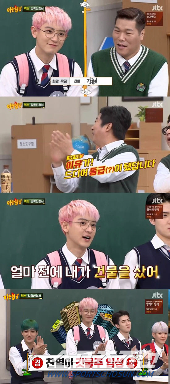 EXO Chanyeol reveals it is New LandlordIn JTBCs Knowing Bros broadcast on the 7th, the group EXO, who made a comeback with a new song Obsession, came to the school as a transfer student.Chanyeols hope mate is Seo Jang-hoon, said Lee Soo-geun, who said, The reason is finally the same.Kim Hee-chul asked Chanyeol, What is your class? Chanyeol said, I bought a building a while ago.Seo Jang-hoon said, Its EXO, but later you will have more buildings than me.