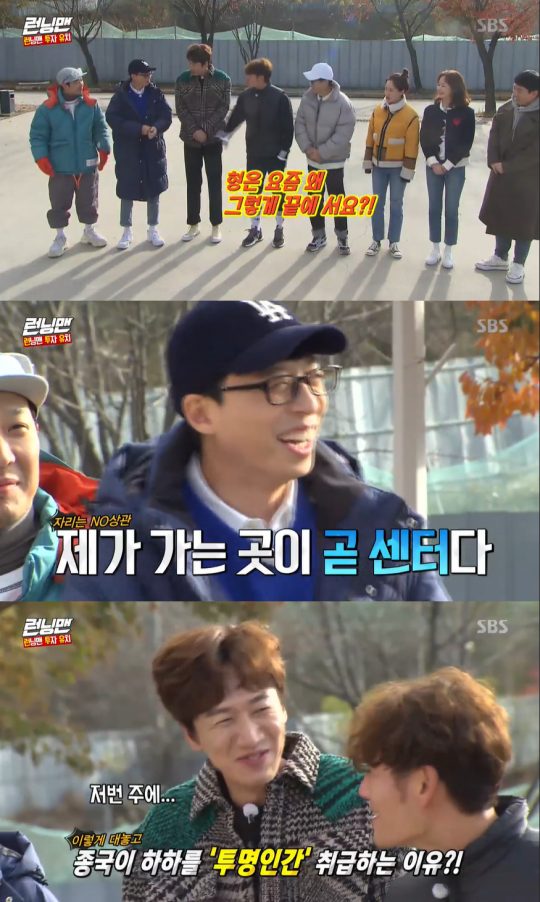 Yoo Jae-Suk showed off the confidence of center on SBS Running Man.Running Man, which aired on the 8th, was held with the race of Run Tuyu - Running Man Investment, which was accompanied by Kang Han-na, Lee Hee-jin, Oh My Girl, and Yoo Byung-jae as guests.The main MC, Yoo Jae-Suk, was second at the end, and Kim Jong-kook asked Yoo Jae-Suk, Why are you so at the end these days?Yoo Jae-Suk expressed confidence that the place I go is the center. He pointed to Haha next to him, saying, Haha is always next to me.Kim Jong-kook said, What is there? Because Kim Jong-kook was penalized last week when Haha did not cooperate in a situation where he had to unite at Race.When Kim Jong-kook joked that fortunately (Haha) did not come out this week, Haha said, I am sorry.