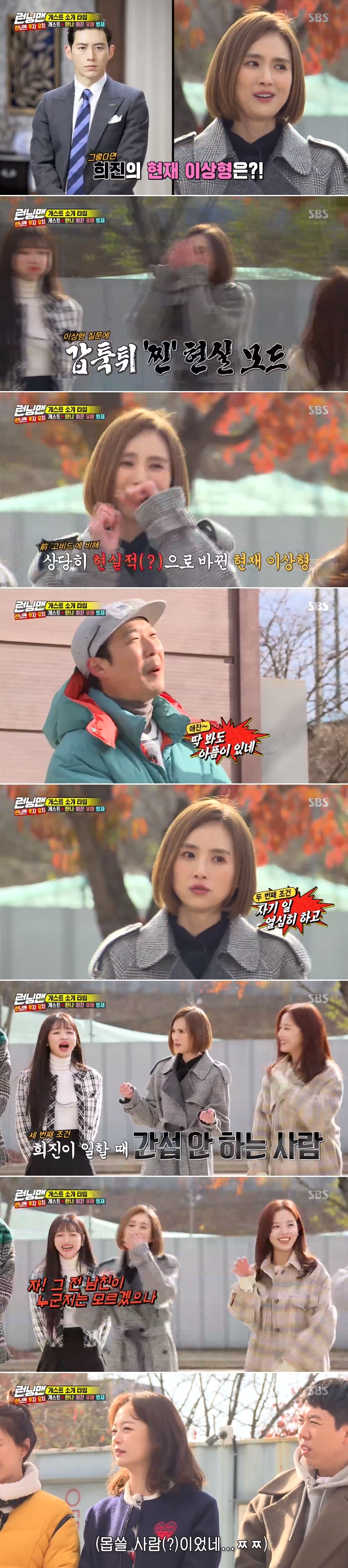 Seoul) = Lee Hee-Jin, from Baby V.O.X, revealed the specific ideal type.In the SBS entertainment program Running Man broadcasted on the afternoon of the 8th, actors Kang Na, Lee Hee-Jin, Oh My Girls YooAAA and YooAA Byung-jae appeared as guests and showed their charm.While sharing the guests recent situation at the opening ceremony, YooAA Jae-Suk asked Lee Hee-Jin, Did you say you did not receive a bouquet at the wedding of Mr.Lee Hee-Jin said, I did not have the confidence to marry in six months, so I decided not to marry. This was because I was conscious of the myth that if I could not marry within six months, I could not marry for three years.When asked who Lee Hee-Jin was, he said, I used to talk only one person. Mr. Kosu. YooAA Jae-Suk said, Do you have an ideal type now?When asked, Lee Hee-Jin said, There is still an ideal type.I do not want to cheat on my ideal, I do my best, and I do not want to interfere when I work. When Haha said, I have a pain even if I look at it, YooAA Jae-Suk asked, Do you swear at him?Suddenly, Jeon So-min shouted to the camera, This bad XX, do not cheat on me, IXX, and made the scene into a laughing sea.On the other hand, on the same day, YooAAA received applause for preparing a dance for Lee Hee-Jin from senior singer Baby V.O.X.