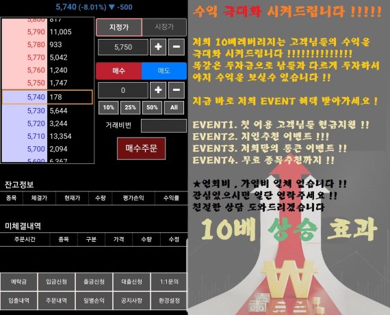 가상거래 프로그램(왼쪽)의 실행 화면과 불법 스탁론 업체의 광고 내용. 사진제공=제보자