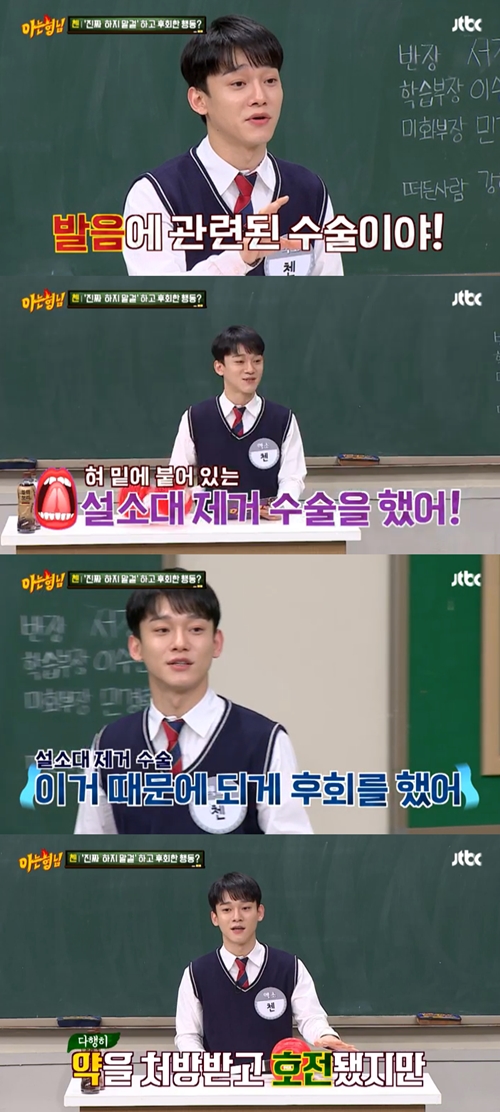 Men on a Mission EXO Chen has Confessions experience of removing diarrheal zone.In the JTBC entertainment program Men on a Mission (hereinafter referred to as the subtype), which was broadcast on the afternoon of the 7th, EXO appeared as a transfer student and showed off its sense of entertainment.On this day, Chen presented the question of What do you really do and regret?I regretted this, he said, because I thought my pronunciation was hard when I sang, so I went to the surgery. It was a mild operation.Chen said, After the surgery was over and the anesthesia was released, the pain of the extreme came.I was prescribed medicine and improved, but Boni was not particularly related to my singing skills, he said.