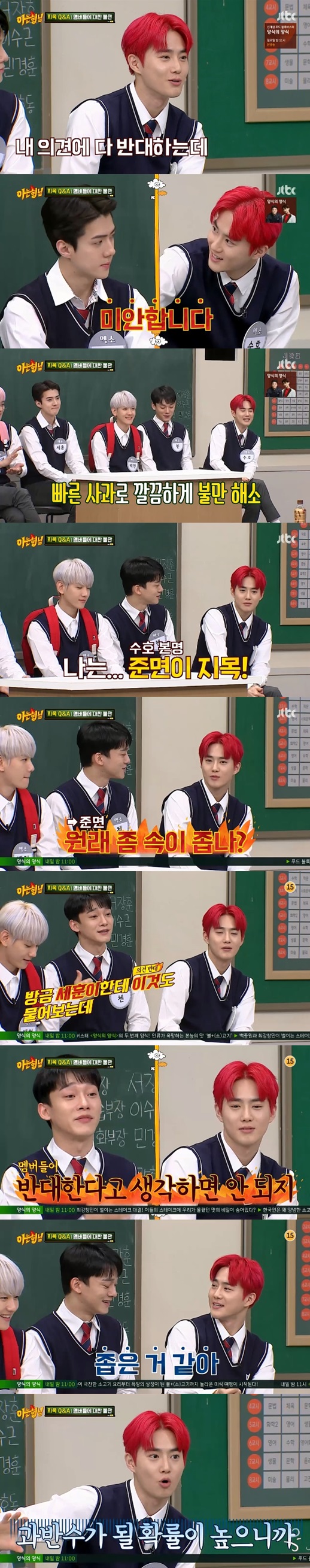 Suho, the leader of the group EXO, told the leader about his troubles.EXO, who is returning to the new song Obsession, came to the JTBC entertainment program Knowing Bros on the 7th as a daily transfer student and played a big role.On this day, Suho pointed out Sehun, saying, I open my opinion these days, I wonder why I did it.Sehun simply said, Im sorry.Chen then asked Suho, Is it that narrow in the original? And then he said, So is the question to Sehun.Why should not members have their opinions and positions? Suho admits that it seems to be narrow, and Actually, it is more so these days.Now, if only two people open, will not it be a majority? He persuaded Chen to complain as a leader.