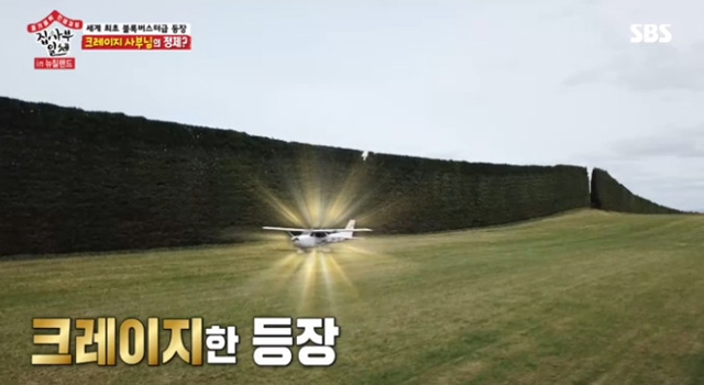 Kim Byung-man showed a real master class.On December 8, SBS All The Butlers, Lee Seung-gi Yang Se-hyeong, who meets Master Kim Byung-man on Motiti Island, was revealed.Lee Seung-gi Yang Se-hyeong, who was laid out in the middle of the day.Among them, a Planes appeared in front of Lee Seung-gi Yang Se-hyeong, crossing over New Zealand.Lee Seung-gi Yang Se-hyeong was surprised at the scene that he only saw in the movie.But Planes, who thought he had passed, returned and landed in the middle of the avocado farm.In incredible sight, Lee Seung-gi Yang Se-hyeong couldnt shut up: Kim Byung-man had been direct control of Planes.The appearance of the master of the past has led to a runaway tension of Lee Seung-gi Yang Se-hyeong, who said: Its the coolest thing Ive ever seen on the air.Wow, Kim Byung-man was crazy, Lee Seung-gi said, a real Crazy Gaida.bak-beauty