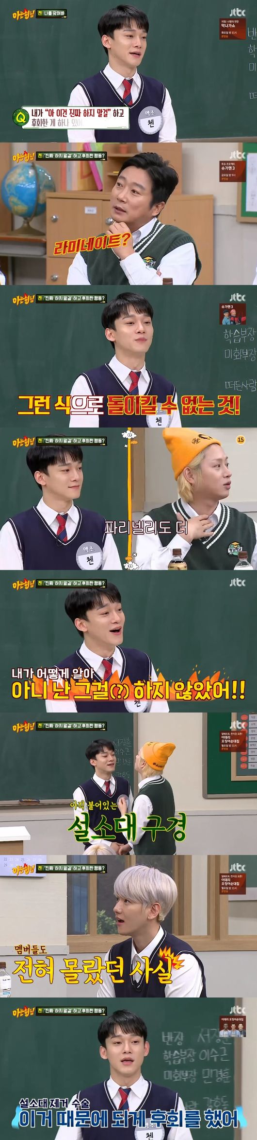 Group EXO Chen has undergone surgery to remove the diarrheal zone, Confessions have said.In the JTBC entertainment Men on a Mission broadcasted on the 7th, Chen was the first to show Confessions about Snow Platoon Surgery that members do not know.Chen said he did not really do it and regretted his behavior.Lee Soo-geun laughed when he said laminate and asked for a hint, Chen said, I wanted to sing too well in high school.It can not be reversed like a laminate. Kim Hee-chul said, Did not you operate somewhere because you wanted to sing well, said Chen, embarrassed.Kim Hee-chul then answered, Is that under the tongue a removal surgery? And EXO members were surprised that they did not know really.Chen said, I regretted this a lot. I had a hard pronunciation. I thought I could sing well.But it hurt. I couldnt swallow. And it had nothing to do with my singing skills. But it didnt sound like fresh.Lee Soo-geun laughed, saying, I will be a trot later because I am a hrrrrrrrrrrrrrrrrrrrrrrrrrrrrrrrrrrrrrrrrrrrrrrrrrrrrrrrrrrrrrrrKai asked, My mother was very embarrassed by her neighbors. The water is water. But she said she gave something.Baek Hyun said, I put my shit in front of the door. Kim Hee-chul was embarrassed. Kim Young-chul said, I am an employee and I will take care of EXO sign cd.Kai said, I am really sorry for my house, and I gave my mom an EXO CD.I was happy to hear about EXO, saying that I was just okay to see my picture and see if I could check it. Suho then said, What is my favorite modifier? The answer was Compassion Free Pass Award.Suho said, I was very proud and good.Knowing Bros Screen Capture