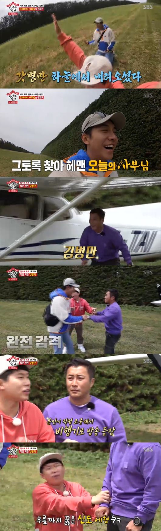 Kim Byung-man has directly piloted Planes and appeared on a scale of all time.Kim Byung-man appeared as master in SBS entertainment All The Butlers broadcast on the 8th.With members gathered in New Zealand, Yang Se-hyeong was nervous, saying, I think I will do the most in history, it will be hard.As such, the production crew said that the scale is the highest level and the difficulty level is the highest level, and that it should go beyond New Zealand.At this time, the production team said, There is a hint about the current position where one of the 100 sheep has a master, and the two were panicked by the situation where they had to dig all the sheep.Lee Seung-gi began to look for the sheep, saying she saw the sheep with necklaces.At this time, a sheep dog appeared and looked for a sheep with a necklace again.Finally, I found the necklace sheep in front of my eyes, followed the sheep at a rapid pace, Yang Se-hyeong and Lee Seung-gi succeeded in imitating the sheep with a crying sound and pushing both heads, and succeeded in missioning at the end.He then succeeded in catching the necklace-clad sheep with the food to attract, and got a hint of Go to Mortiti Island.Yook Sungjae and Lee Sang-yoon also drove separately.Yook Sungjae was excited by the New Zealand bucket list, including snowboard and bungee jump.Or Daryl, I arrived at the place where I ride the Taupo Bunge and was overwhelmed by nature at once.The production team suggested, If two people feel the gravity of nature in a second, I will give you an address to meet the master.However, Lee Sang-yoon decided to overcome his fearful mind, saying, Lets do it together? If we run, we will be one.Then, looking at the emerald-colored unrealistic lake, I admired it as too pretty. I jumped out after challenging the bungee swing with a thrilling heart and checking the safety equipment.Scared by the unpredictable New Zealand scale, the master started the Blockbuster LLC scale.I traveled directly to the sky on my own Planes and prepared to pick up the members, so the members moved to the land, sea and air Motiti Island.Lee Seung-gi said, There was a master who talked about New Zealand. If he is, he is the first master to appear for the first time in history.Lee Seung-gi said, Maybe Ill sleep outside of us. Yang Se-hyeong said, Its good, itll be fun.At this point, I found a bunch of dolphins, and I was excited about all the lucky dolphins, and I was amazed at the incredible sight, and I was speechless because of the appearance I would see in movies.The two were delighted that I felt like I was full of good things, I was lucky. It was a wonder of nature in the sea.We got to land, we drove.Lee Seung-gi and Yang Se-hyeong waited for the master in the middle of the hill, and a Planes flew over New Zealand in the middle of the farm.They were amazed, saying, I dont think so, and if its right, its a history-class appearance. It was a rare sight seen on the mysterious island of Motiti.Planes landed, and two people recognized Master Kim Byung-man at once; two Sarah Tensions also ran in the appearance of Blockbuster LLC.Yang Se-hyeong welcomed Kim Byung-man hotly, saying, Kim Byung-man is crazy, a real Crazy.All The Butlers broadcast screen capture